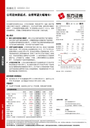 公司迎来新起点，业绩有望大幅增长！