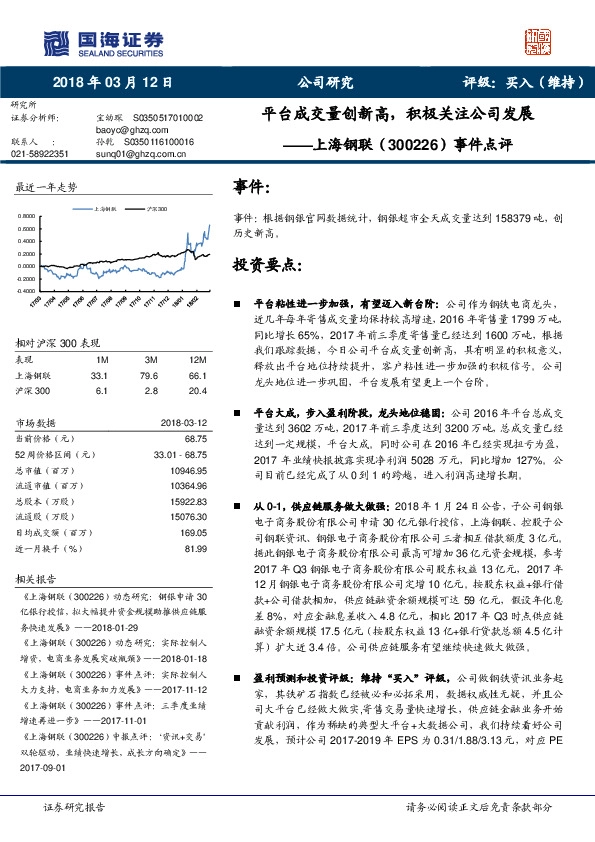 事件点评：平台成交量创新高，积极关注公司发展