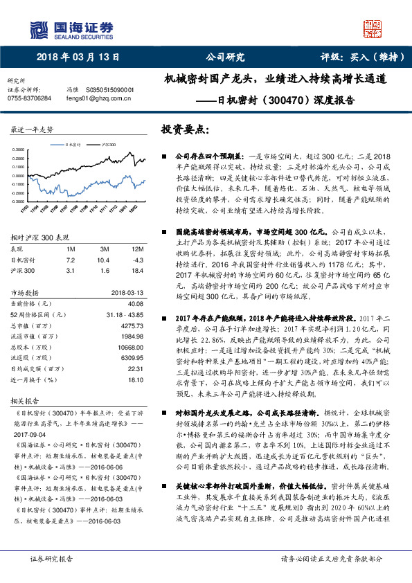 深度报告：机械密封国产龙头，业绩进入持续高增长通道