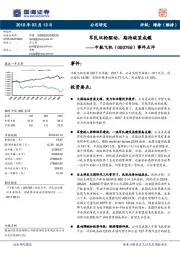 事件点评：军民双轮驱动，期待破茧成蝶