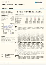 携手金风，助力智慧能源业务快速发展