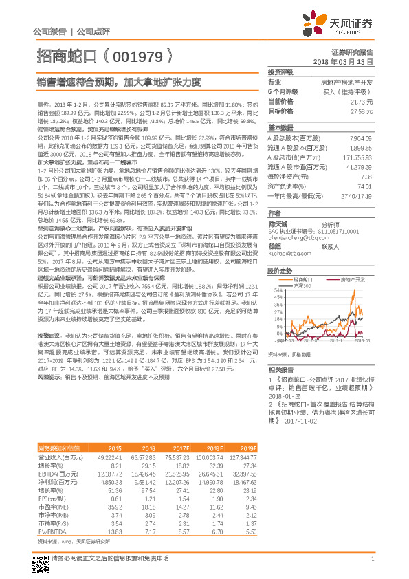 销售增速符合预期，加大拿地扩张力度