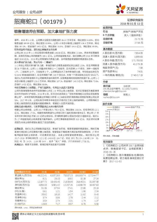 销售增速符合预期，加大拿地扩张力度