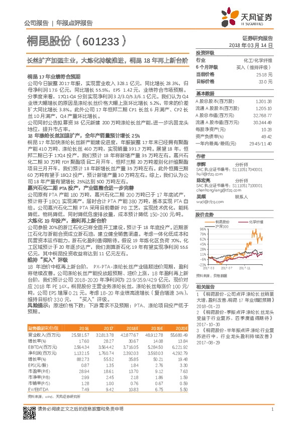 长丝扩产加强主业，大炼化持续推进，桐昆18年再上新台阶