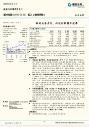 新老业务并行，科技创新提升效率