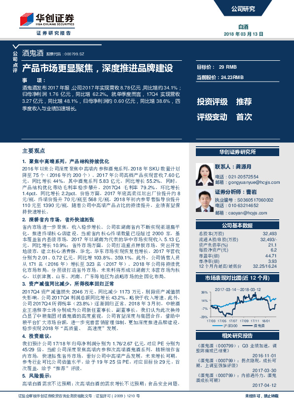 产品市场更显聚焦，深度推进品牌建设