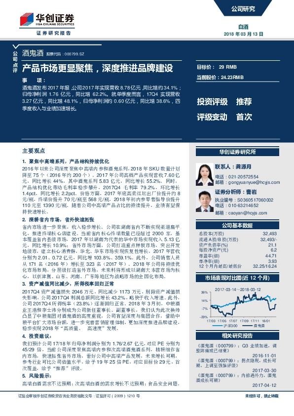 产品市场更显聚焦，深度推进品牌建设