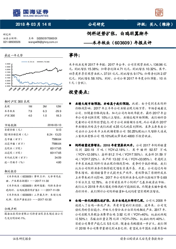 饲料逆势扩张，白鸡羽翼渐丰