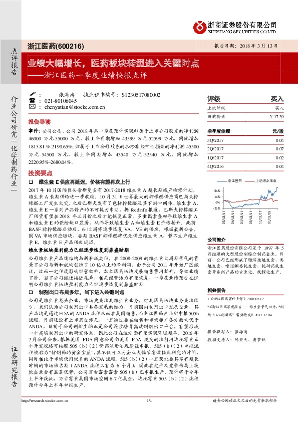 浙江医药一季度业绩快报点评：业绩大幅增长，医药板块转型进入关键时点