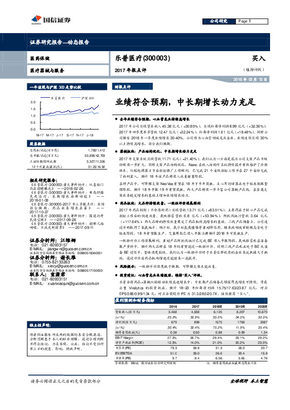 年报点评：业绩符合预期，中长期增长动力充足