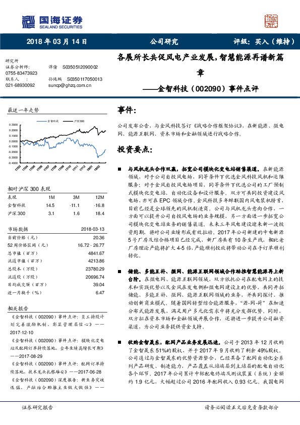 各展所长共促风电产业发展，智慧能源再谱新篇章