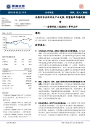 各展所长共促风电产业发展，智慧能源再谱新篇章