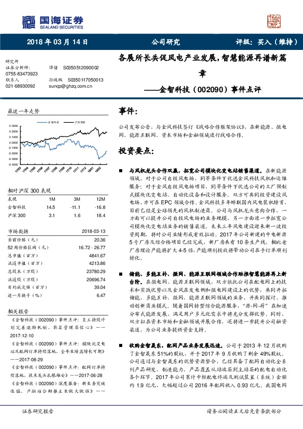 各展所长共促风电产业发展，智慧能源再谱新篇章