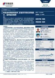 拟现金收购招商漳州，彰显非市场化拿地能力，重申强烈推荐