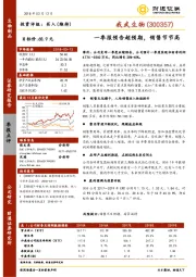一季报预告超预期，销售节节高