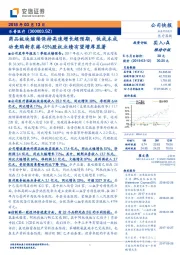 药品板块继续保持高速增长超预期，低成本成功竞购新东港45%股权业绩有望增厚显著