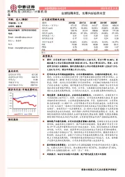 年报点评；业绩短期承压，长期向好趋势未变