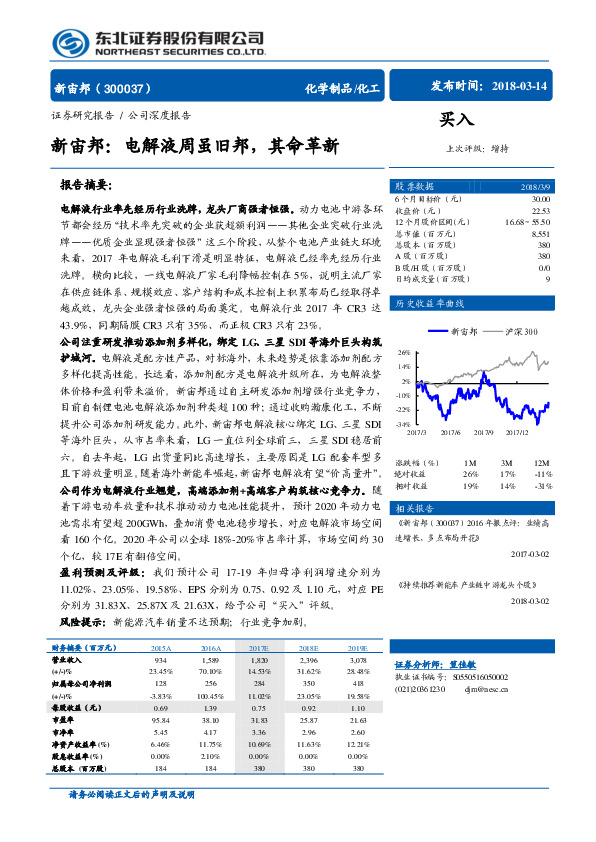 新宙邦：电解液周虽旧邦，其命革新