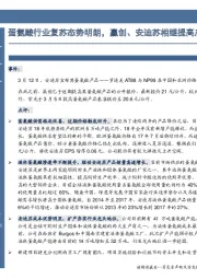 蛋氨酸行业复苏态势明朗,赢创、安迪苏相继提高产品售价
