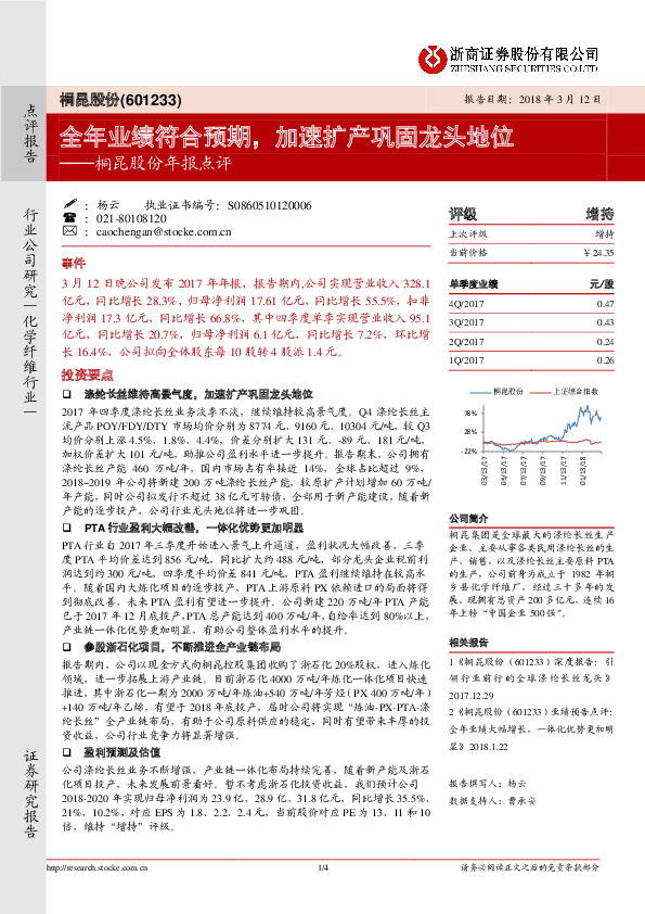 全年业绩符合预期，加速扩产巩固龙头地位