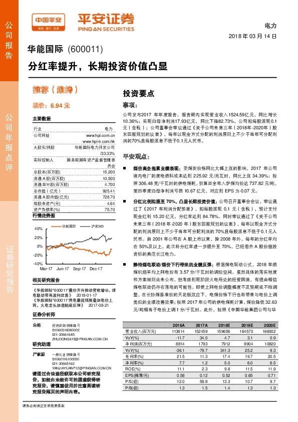 分红率提升，长期投资价值凸显