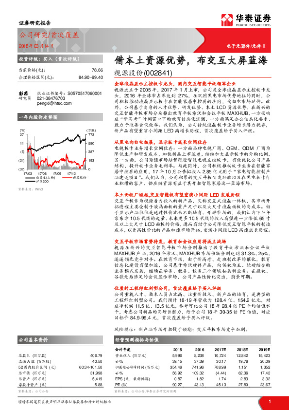 借本土资源优势，布交互大屏蓝海