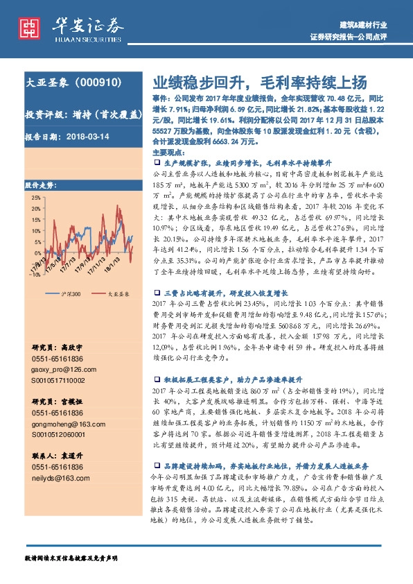 业绩稳步回升，毛利率持续上扬