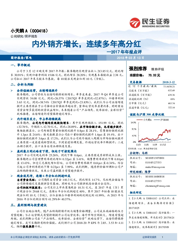 2017年年报点评：内外销齐增长，连续多年高分红