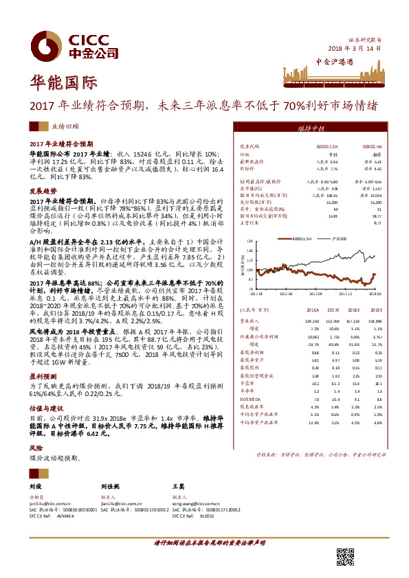 2017年业绩符合预期，未来三年派息率不低于70%利好市场情绪
