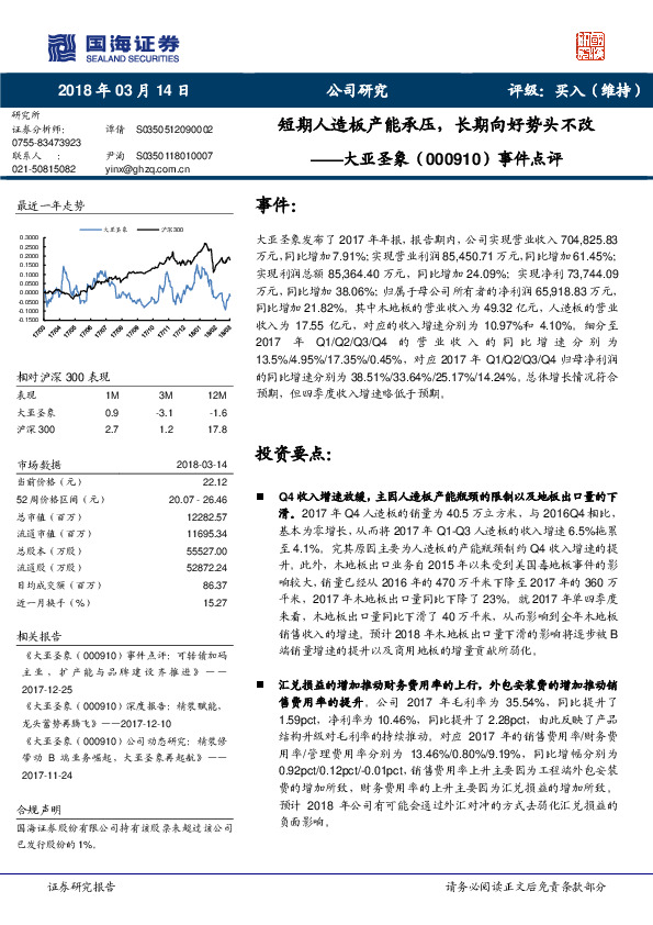 事件点评：短期人造板产能承压，长期向好势头不改