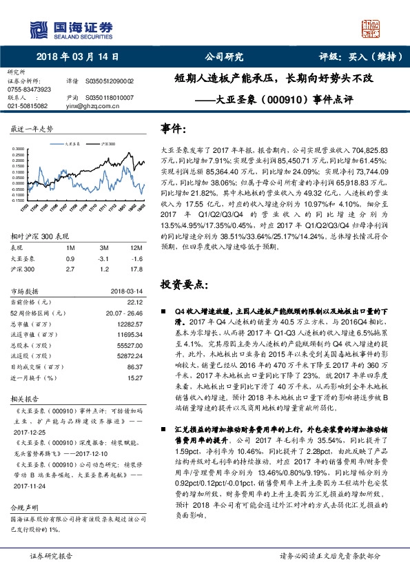 事件点评：短期人造板产能承压，长期向好势头不改