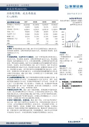 业绩超预期，成长再提速