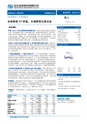 全面深挖O7价值，打造新型文娱业态