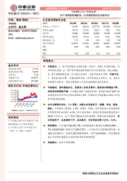 平安银行2017年报点评：资产端零售数据靓丽、负债端跟踪存款改善情况