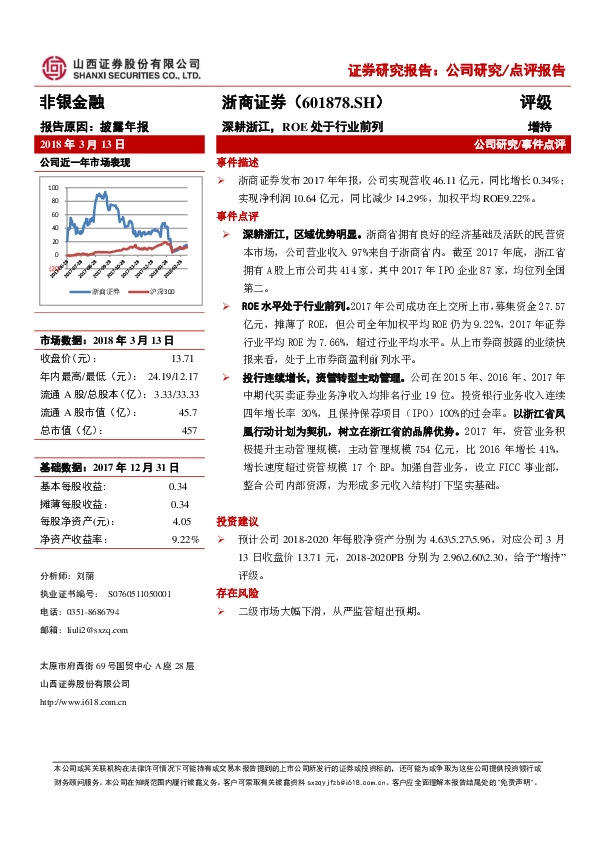 深耕浙江，ROE处于行业前列