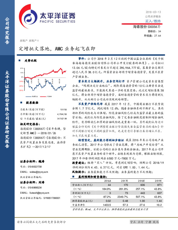 定增批文落地，AMC业务起飞在即