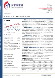 定增批文落地，AMC业务起飞在即
