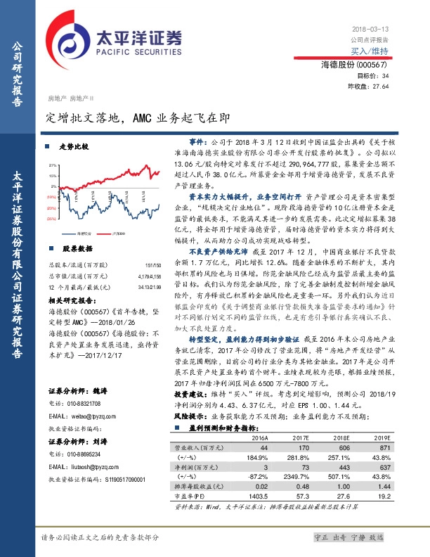 定增批文落地，AMC业务起飞在即