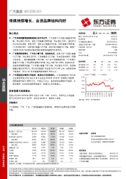 传祺持续增长，合资品牌结构向好