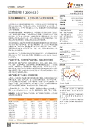 发布股票激励计划,上下齐心助力公司长远发展