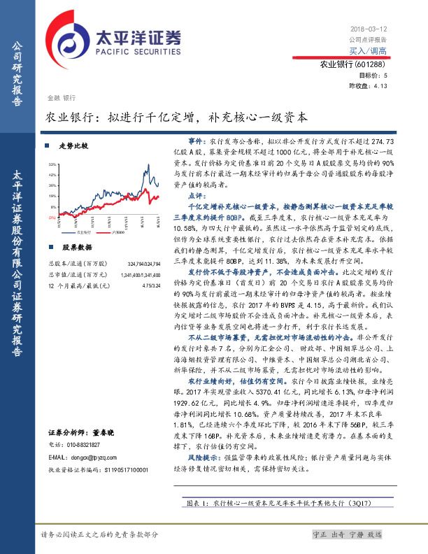 农业银行：拟进行千亿定增，补充核心一级资本
