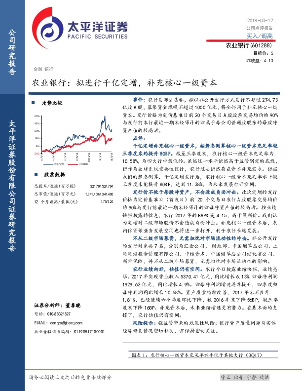 农业银行：拟进行千亿定增，补充核心一级资本