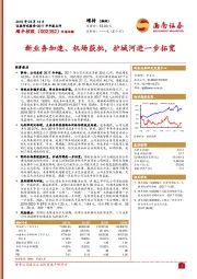 新业务加速、机场获批，护城河进一步拓宽