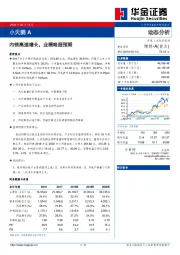 内销高速增长，业绩略超预期