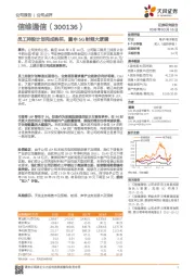 员工持股计划完成购买，重申5G射频大逻辑