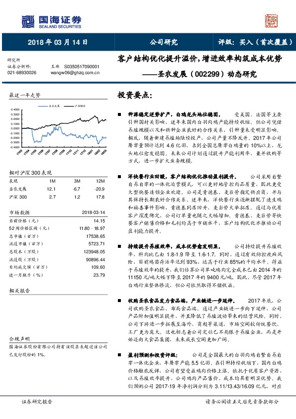 动态研究：客户结构优化提升溢价，增进效率构筑成本优势