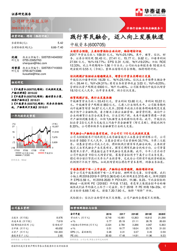 践行军民融合，迈入向上发展轨道