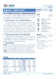 客户中环披露半导体业务进度，晶圆设备需求势头强劲