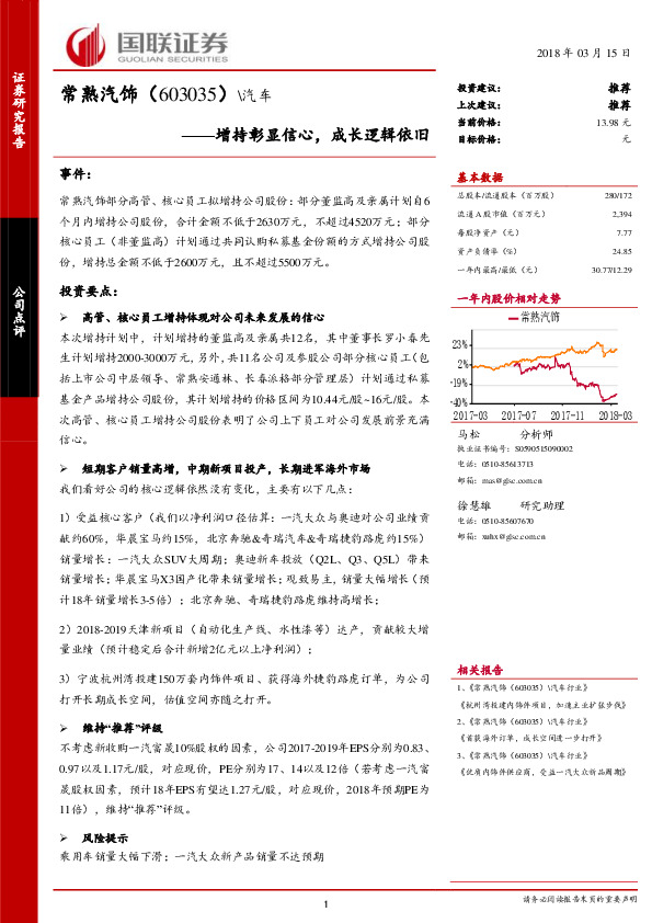 增持彰显信心，成长逻辑依旧