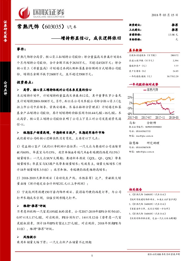 增持彰显信心，成长逻辑依旧